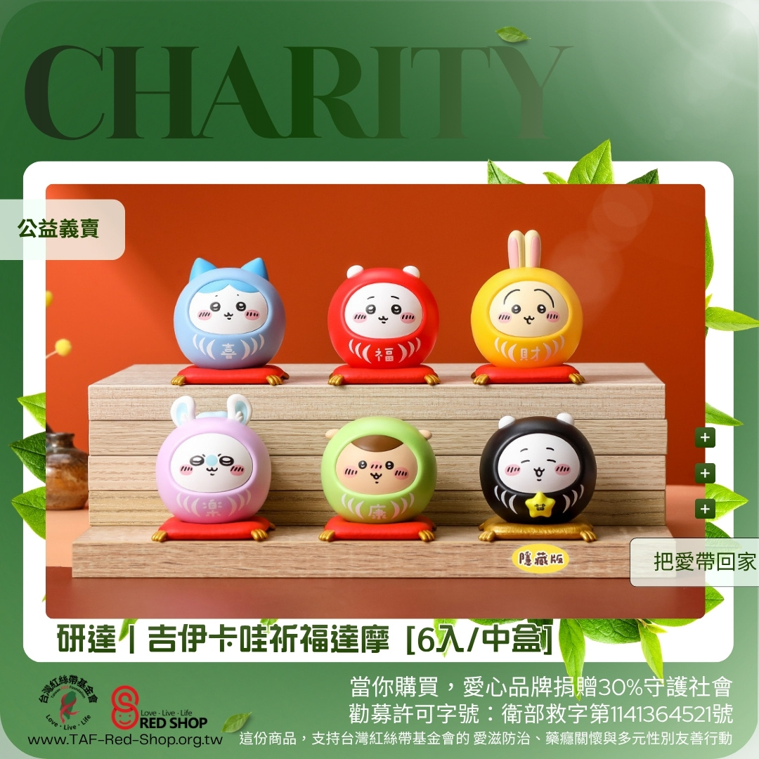 研達｜吉伊卡哇祈福達摩 [6入/中盒](標題圖檔)